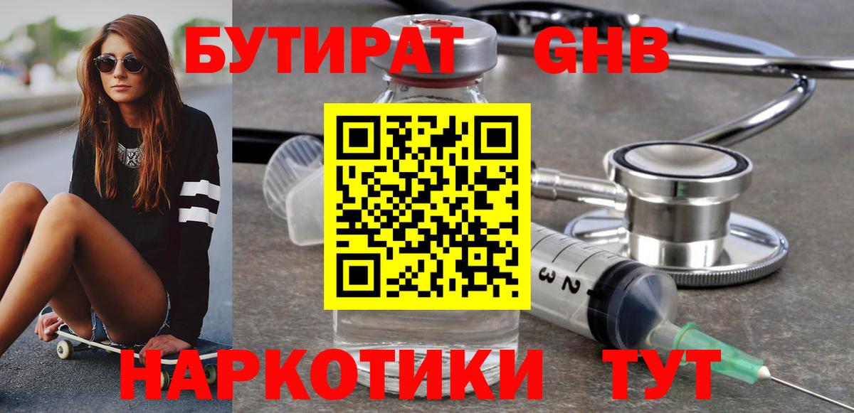 Бутират вода Воскресенск