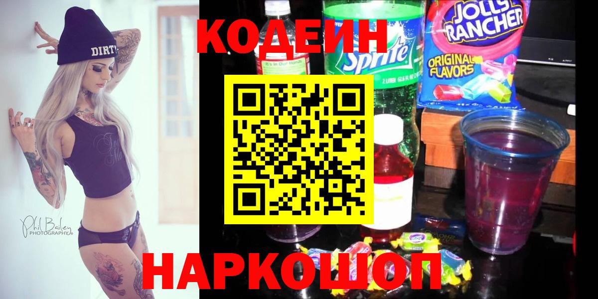Воскресенск  Кодеин Purple Drank  хочу наркоту  Вход с VPN 