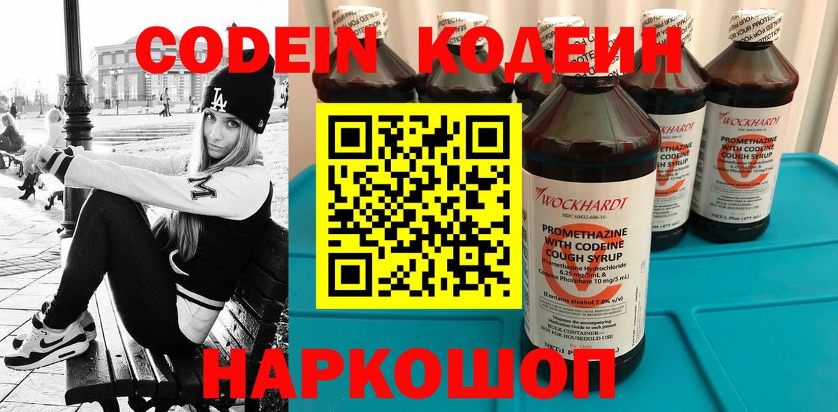 Кодеин напиток Lean (лин) Воскресенск