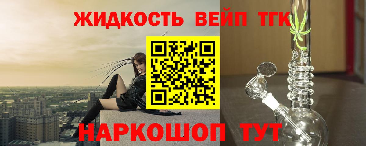 Воскресенск  ТГК вейп  Дистиллят ТГК гашишное масло  Вход с VPN 